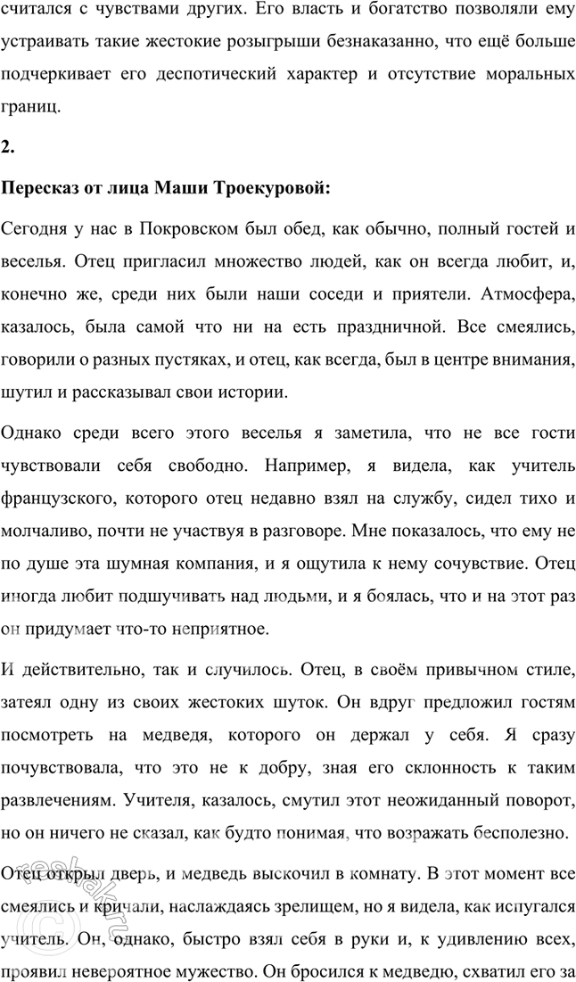 Решение задачи: Размышляем о прочитанном Глава V 1. Что рассказывает автор о переживаниях Владимира Дубровского после смерти отца? После смерти отца Владимир Дубровский переживает глубокий внутренний кризис, который определяет его дальнейшие действия и жизненный путь.