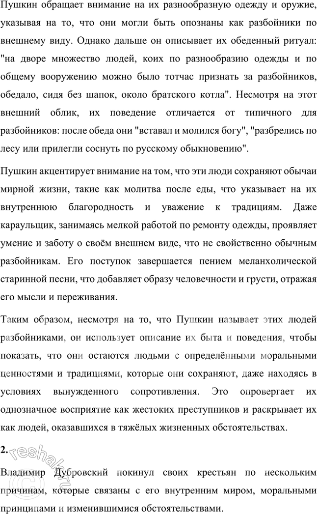 Решение задачи: Размышляем о прочитанном Главы Х—ХII 1. Почему Спицын решил переночевать в одной комнате с Дефоржем и каково было его пробуждение? Спицын решил переночевать в одной комнате с учителем Дефоржем (который на самом деле был Владимиром Дубровским) из страха перед возможной встречей с разбойниками.