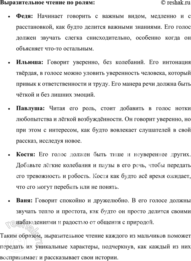 Решение задачи: Совершенствуем свою речь 1. Опираясь на тургеневское описание Бежииа луга, попробуйте устно или письменно рассказать о нём. Включите в свой рассказ эпитеты, сравнения, метафоры, использованные И.
