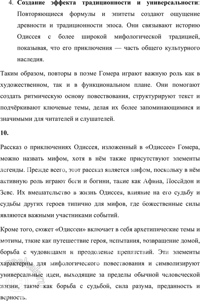 Решение задачи: Размышляем о прочитанном 1. Что насторожило Одиссея, когда он увидел пещеру циклопа Полифема? Какие чувства он испытал? Одиссея насторожило множество деталей, когда он увидел пещеру циклопа Полифема.