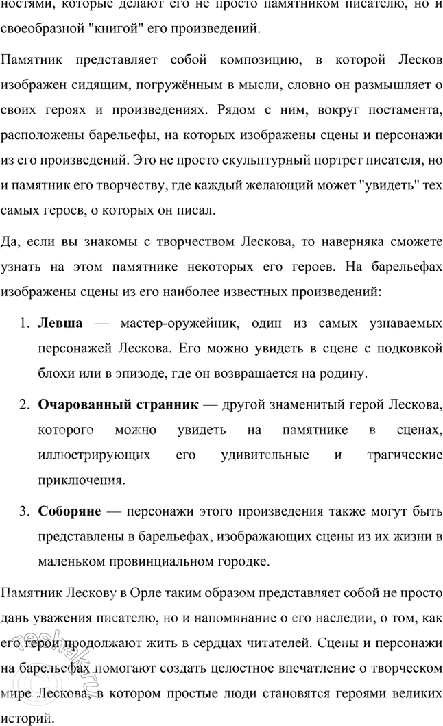 Решение задачи: Творческое задание Л. Н. Толстой назвал Лескова «писателем будущего». Какой, по-вашему, смысл вкладывал великий писатель в эти слова? Подготовьте развёрнутый письменный ответ на этот вопрос.