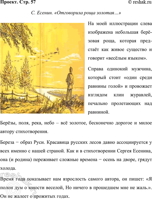 Решение задачи: Фонохрестоматия «Я покинул родимый дом...» 1. Обратите внимание на удивительно красивое, плавное звучание стихов. Какие звуки преобладают в этом стихотворении? Стихотворение «Я покинул родимый дом…» звучит плавно, тягуче, словно песня.