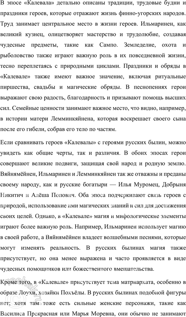 Решение задачи: Размышляем о прочитанном Прочитайте статью М. Шагинян и текст «Калевалы». Подумайте над их содержанием: 1. Где и когда, по предположениям учёных, сложился карело-финский эпос?