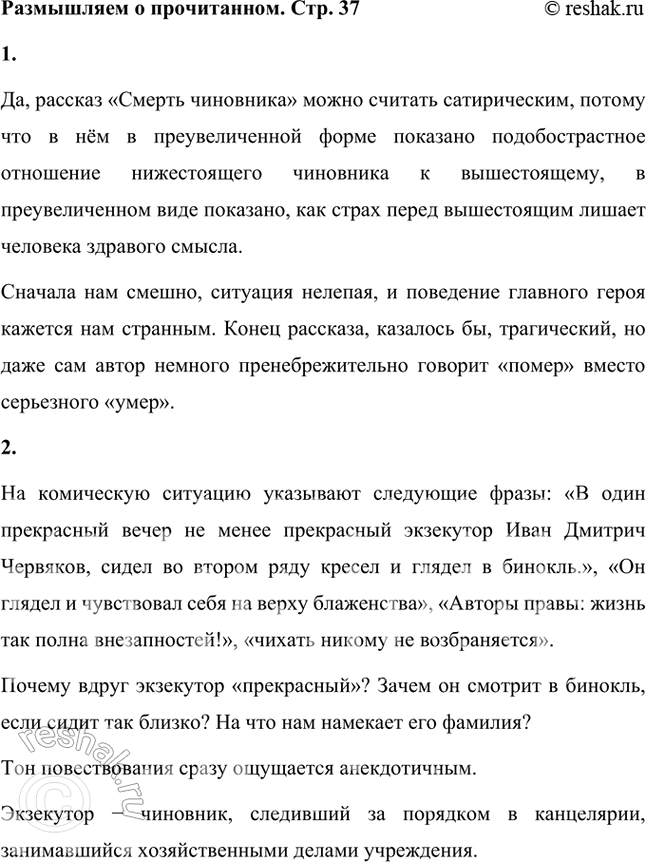 Решение задачи: Размышляем о прочитанном 1. Литературное произведение не копирует жизнь, но, отметив присущие ей черты, может их усилить, обострить иногда до неправдоподобных форм.