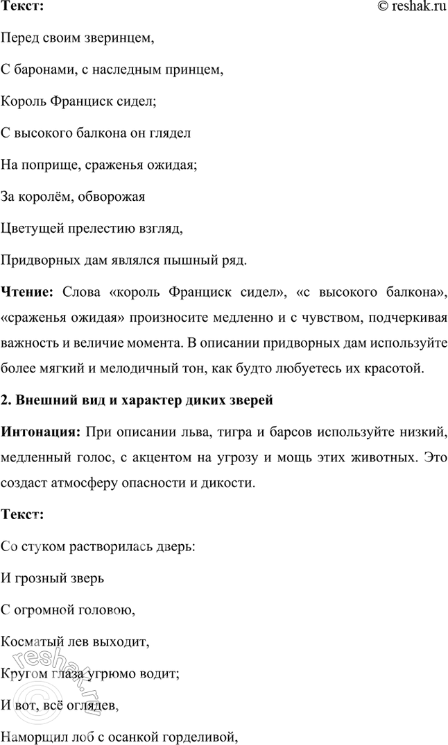 Решение задачи: Размышляем о прочитанном 1. Итак, перед вами баллада Шиллера «Перчатка». Мы предлагаем вам прочитать и сравнить два перевода, сделанные В. Жуковским и М.