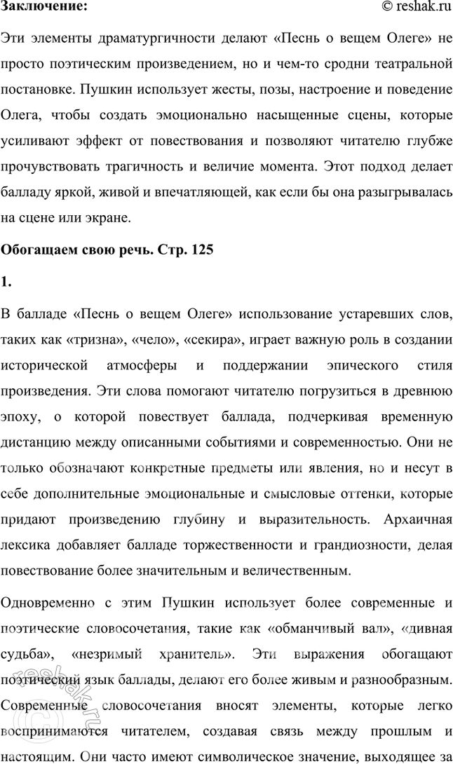 Решение задачи: Размышляем о прочитанном 1. Подготовьте развёрнутый ответ на вопрос: что поведал кудесник о жизни князя? Сравните тексты баллады и летописи. В чём вы видите разницу и что в них общего?