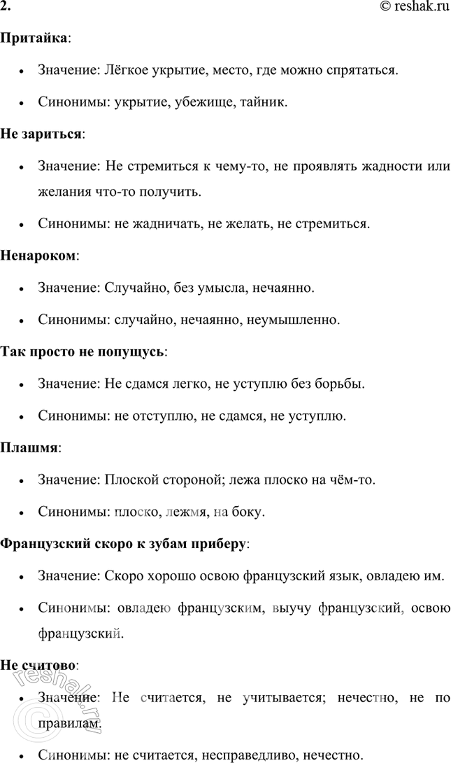 Решение задачи: Размышляем о прочитанном 1. Чем интересен для вас этот рассказ? Рассказ Валентина Распутина "Уроки французского" мне понравился тем, что он очень трогательный и учит нас доброте.