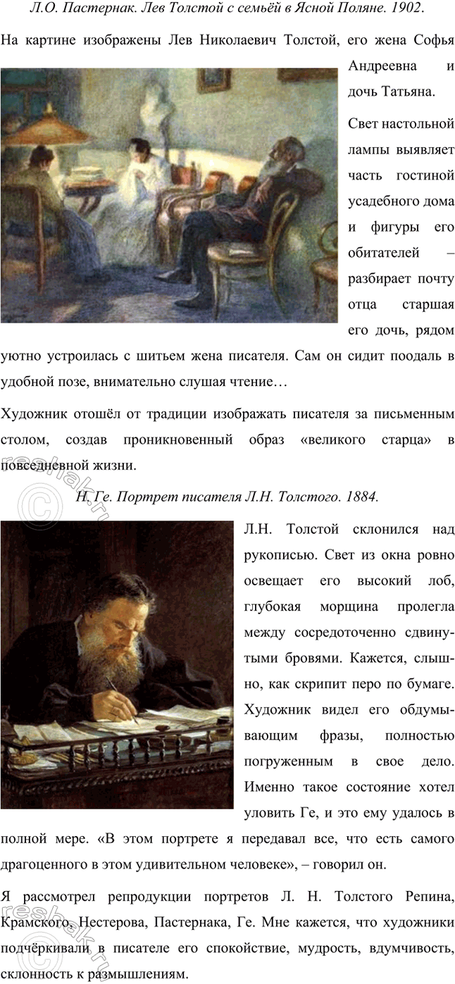 Решение задачи: Размышляем о прочитанном 1. Какой представляется матушка герою повести «Детство»? Когда её лицо становилось ещё лучше? Каким был отец и что было характерно для него (отношения его с другими людьми, особенности его одежды, отношение к музыке, книгам, умение говорить)?