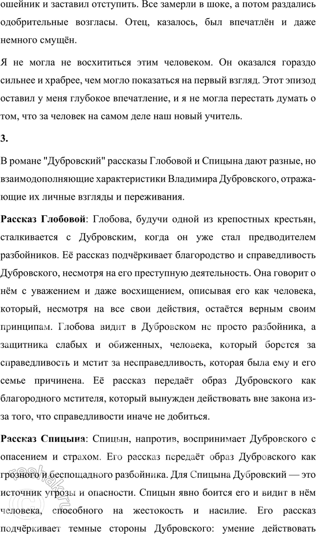 Решение задачи: Размышляем о прочитанном Глава V 1. Что рассказывает автор о переживаниях Владимира Дубровского после смерти отца? После смерти отца Владимир Дубровский переживает глубокий внутренний кризис, который определяет его дальнейшие действия и жизненный путь.
