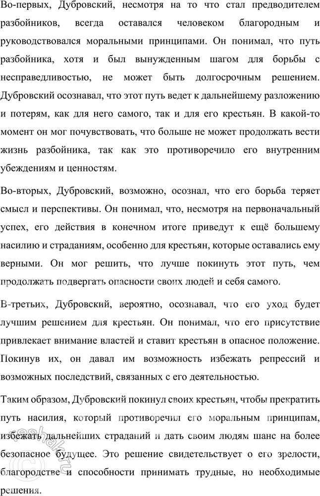Решение задачи: Размышляем о прочитанном Главы Х—ХII 1. Почему Спицын решил переночевать в одной комнате с Дефоржем и каково было его пробуждение? Спицын решил переночевать в одной комнате с учителем Дефоржем (который на самом деле был Владимиром Дубровским) из страха перед возможной встречей с разбойниками.