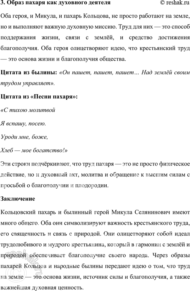 Решение задачи: Размышляем о прочитанном 1. Что вам показалось непривычным, необычным в стихотворении А. В. Кольцова? Есть ли в нём рифма? В стихотворении Алексея Кольцова "Песня пахаря" действительно есть несколько необычных моментов, которые могут показаться непривычными для читателя, особенно если сравнивать его с классической русской поэзией, например, с произведениями Пушкина или Лермонтова.