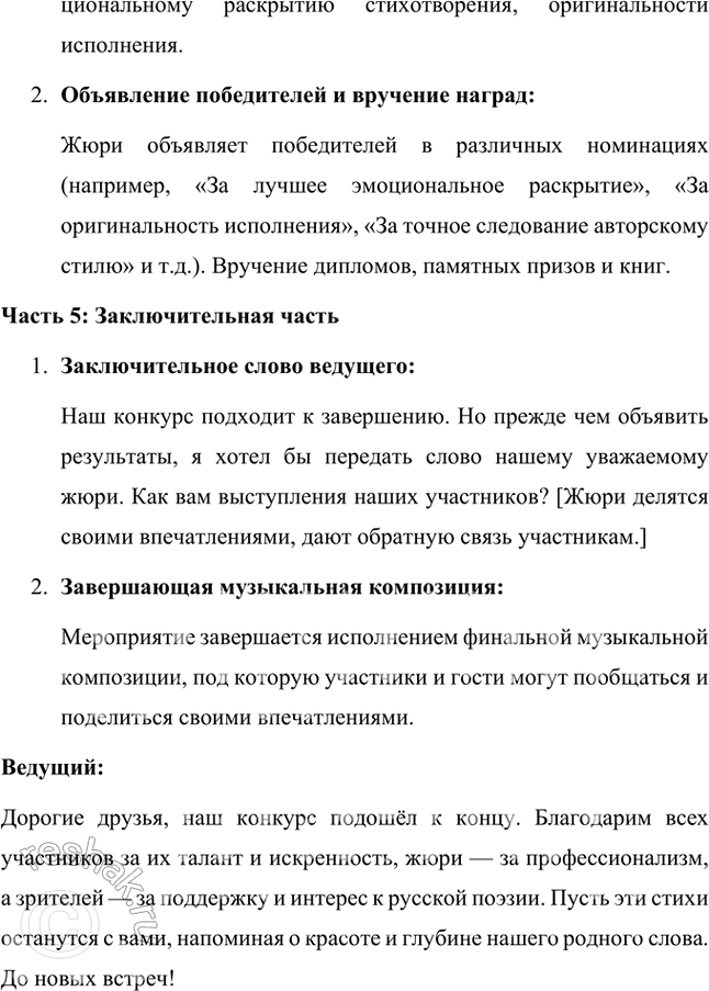 Решение задачи: Размышляем о прочитанном 1. Какое настроение вызвало у вас это стихотворение А. А. Фета? Объясните почему. Стихотворение А. А. Фета вызвало у меня чувства стойкости, надежды и внутреннего терпения.