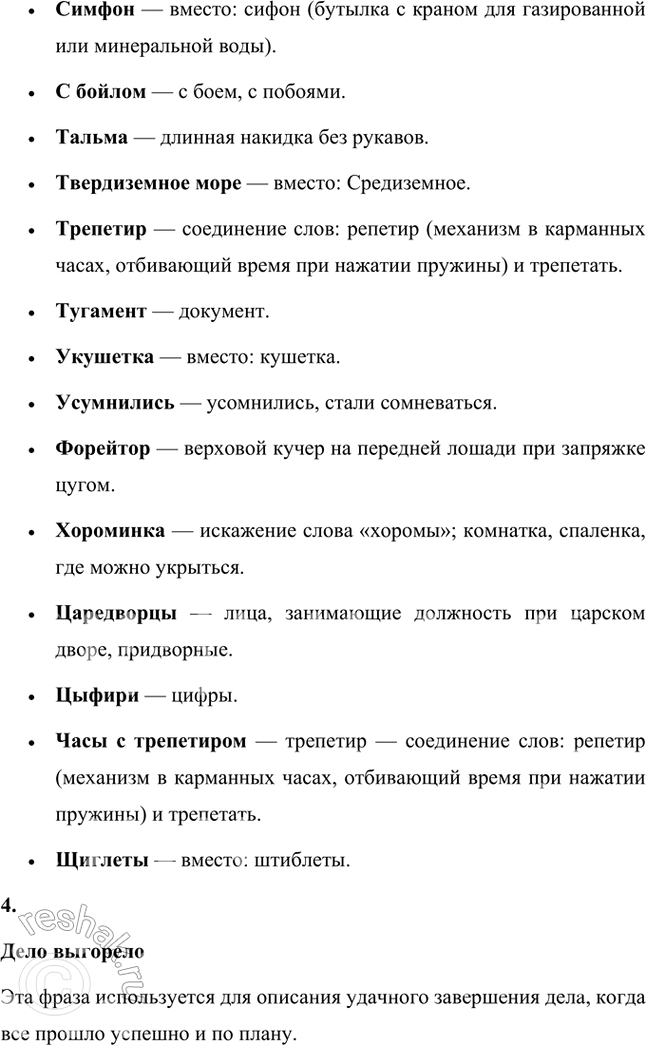Решение задачи: Совершенствуем свою речь 1. Жанр сказа предполагает сказителя, близкого к народу. Прочитайте фрагменты сказа, где слышен голос сказителя. Обратите внимание на его речь.