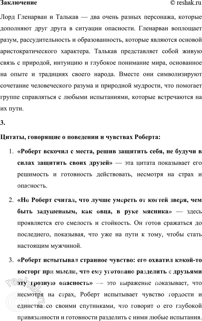 Решение задачи: Размышляем о прочитанном 1. Единство научности и художественности — одна из особенностей творчества Жюля Верна. Найдите в тексте главы свидетельство того, что, описывая даже самые опасные приключения, писатель соблюдает требования научности.