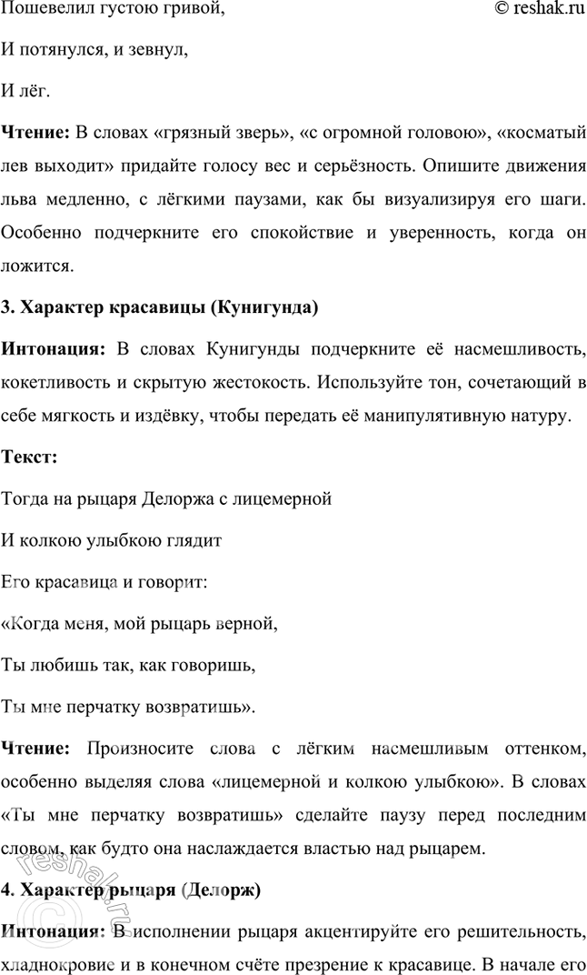 Решение задачи: Размышляем о прочитанном 1. Итак, перед вами баллада Шиллера «Перчатка». Мы предлагаем вам прочитать и сравнить два перевода, сделанные В. Жуковским и М.