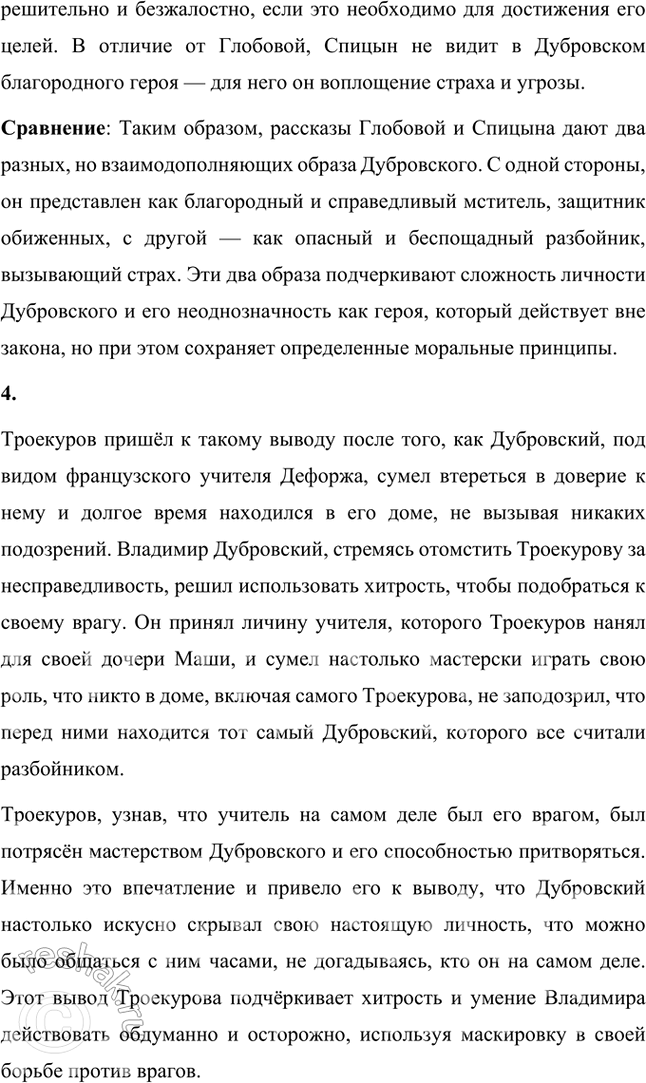 Решение задачи: Размышляем о прочитанном Глава V 1. Что рассказывает автор о переживаниях Владимира Дубровского после смерти отца? После смерти отца Владимир Дубровский переживает глубокий внутренний кризис, который определяет его дальнейшие действия и жизненный путь.