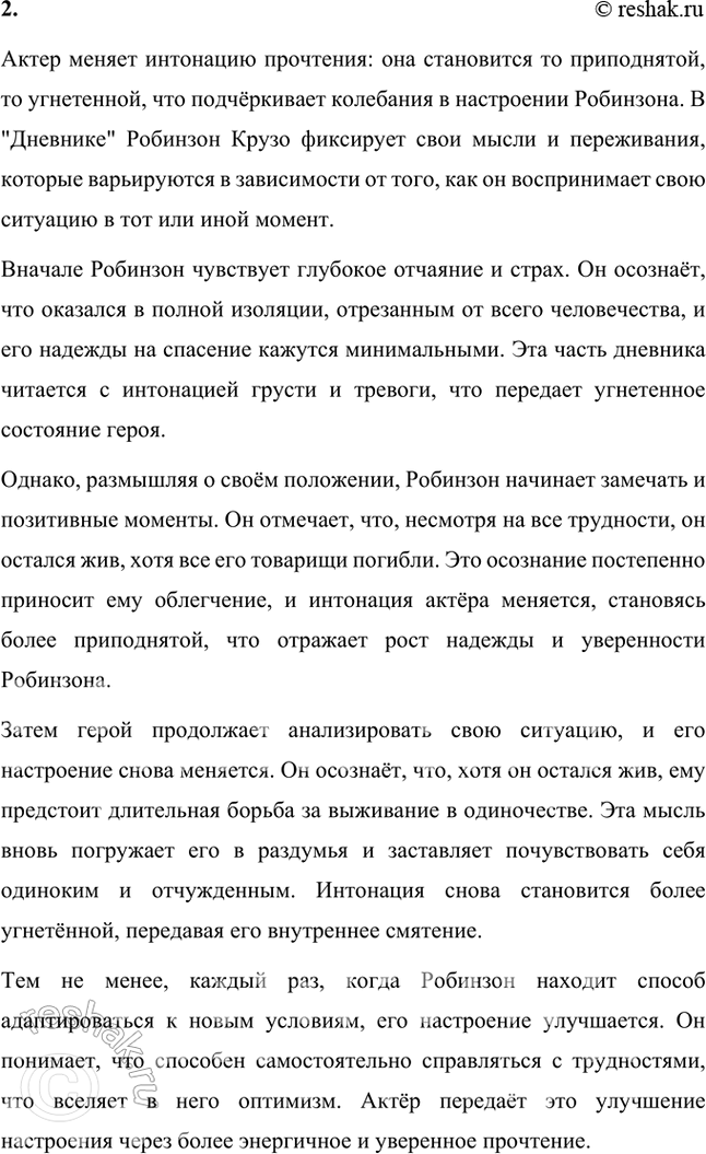 Решение задачи: Размышляем о прочитанном 1. Что вы можете рассказать о Даниеле Дефо — авторе «Робинзона Крузо»? Даниэль Дефо (около 1660–1731) — английский писатель, журналист и памфлетист, наиболее известный как автор романа «Робинзон Крузо».