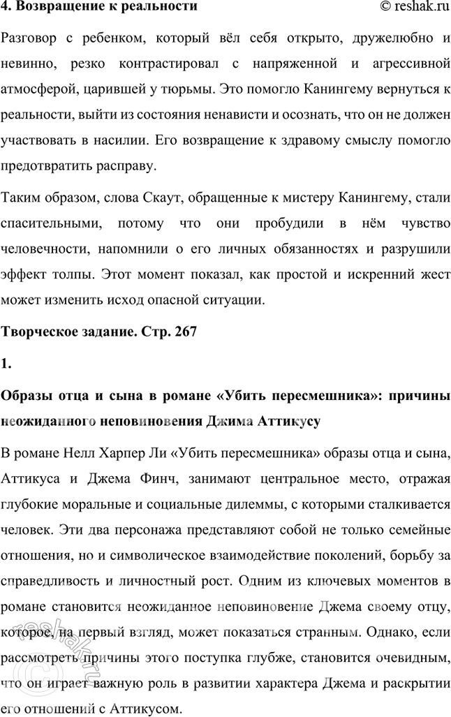 Решение задачи: Размышляем о прочитанном 1. Почему Джим поздно вечером собрался идти в город? Какие опасения и тревоги вынудили его к этому? Поздний поход Джема (Джема Финча) в город происходит в одной из ключевых сцен романа "Убить пересмешника".