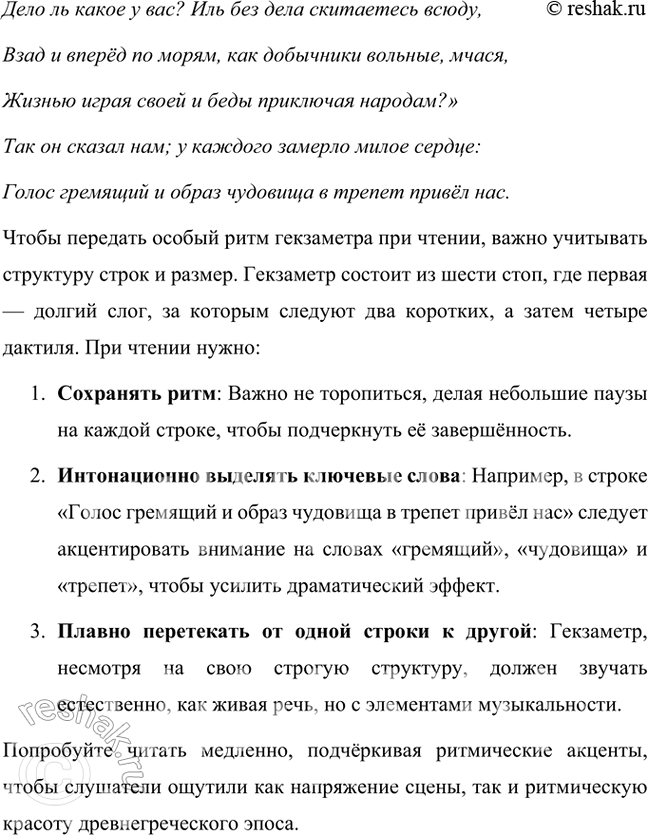 Решение задачи: Размышляем о прочитанном 1. Что насторожило Одиссея, когда он увидел пещеру циклопа Полифема? Какие чувства он испытал? Одиссея насторожило множество деталей, когда он увидел пещеру циклопа Полифема.