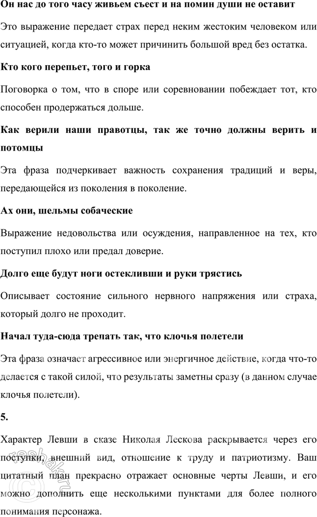 Решение задачи: Совершенствуем свою речь 1. Жанр сказа предполагает сказителя, близкого к народу. Прочитайте фрагменты сказа, где слышен голос сказителя. Обратите внимание на его речь.