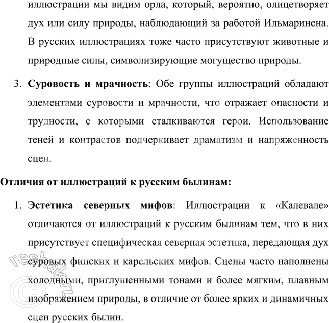 Решение задачи: Размышляем о прочитанном Прочитайте статью М. Шагинян и текст «Калевалы». Подумайте над их содержанием: 1. Где и когда, по предположениям учёных, сложился карело-финский эпос?