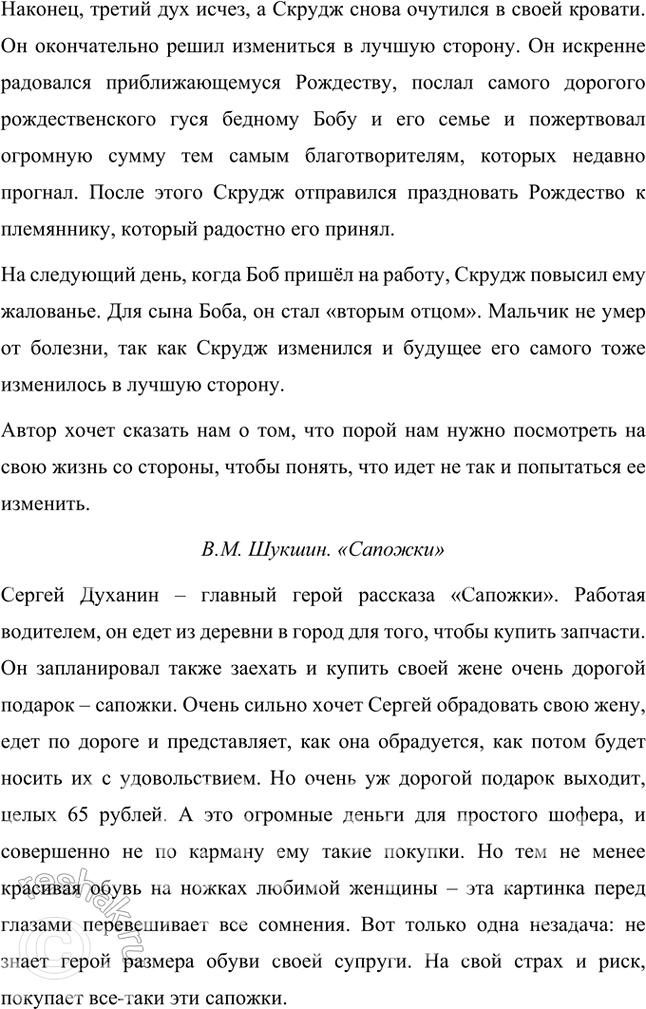 Решение задачи: Обогащаем свою речь Рассказ учит нас сострадать, сочувствовать. Как вы думаете, каково значение приставки со- в этих словах? Приведите примеры других слов, в которых приставка со- имеет то же значение.