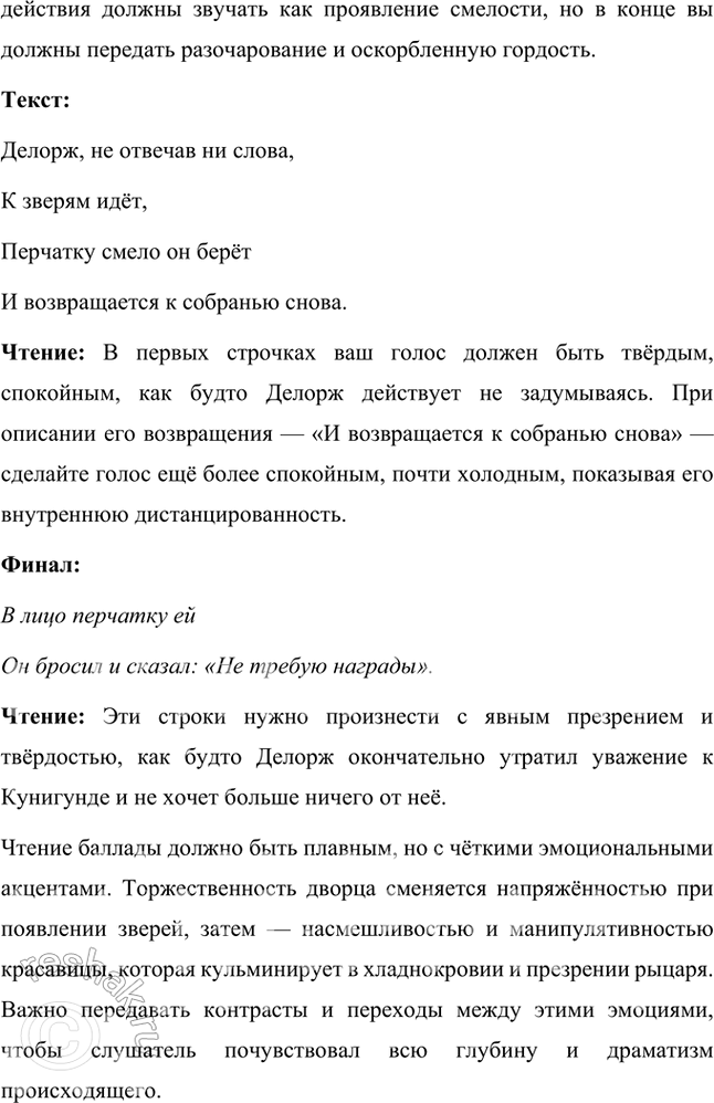 Решение задачи: Размышляем о прочитанном 1. Итак, перед вами баллада Шиллера «Перчатка». Мы предлагаем вам прочитать и сравнить два перевода, сделанные В. Жуковским и М.