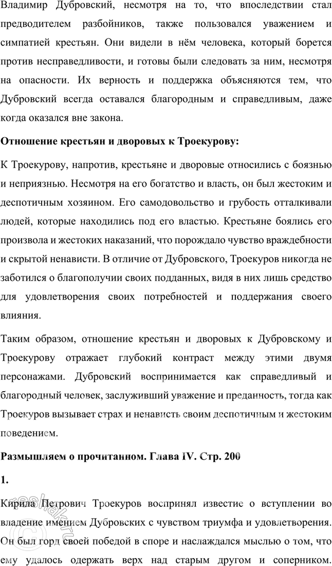 Решение задачи: Размышляем о прочитанном Расскажите о ваших первых впечатлениях. 1. Кто из героев вам понравился и почему? Кто вызвал неприязнь? В романе "Дубровский" мне особенно понравился Владимир Дубровский.
