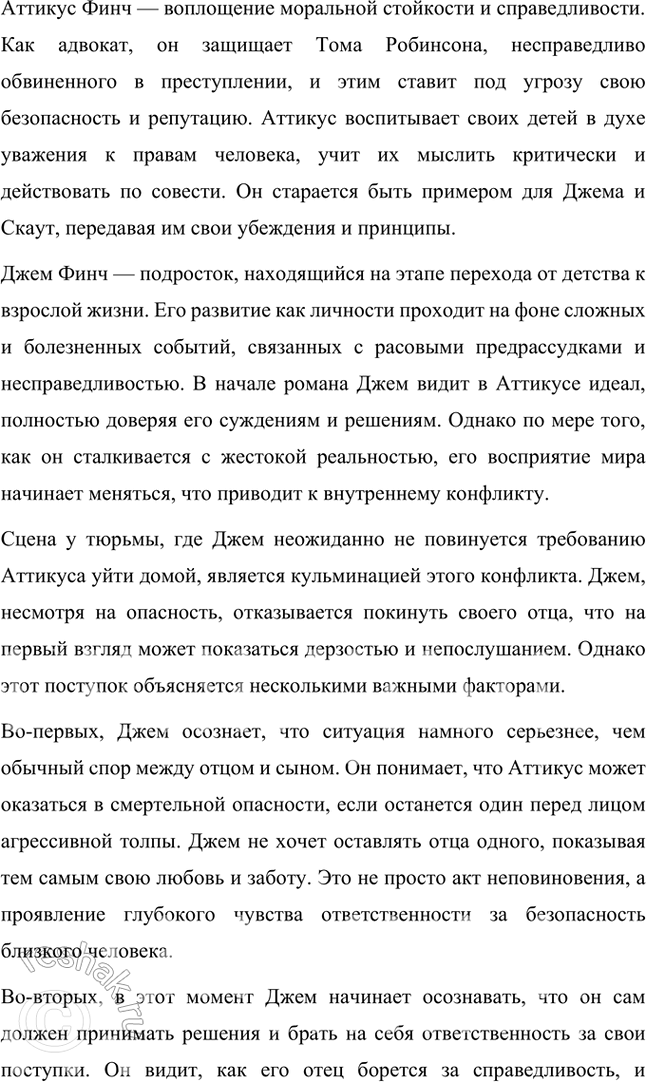 Решение задачи: Размышляем о прочитанном 1. Почему Джим поздно вечером собрался идти в город? Какие опасения и тревоги вынудили его к этому? Поздний поход Джема (Джема Финча) в город происходит в одной из ключевых сцен романа "Убить пересмешника".