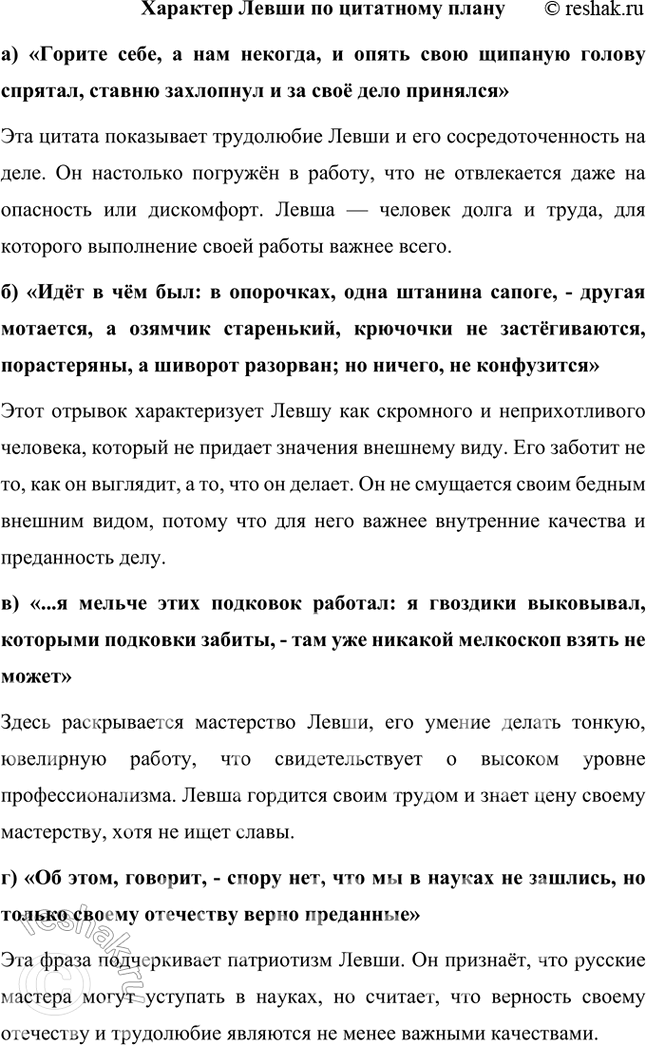 Решение задачи: Совершенствуем свою речь 1. Жанр сказа предполагает сказителя, близкого к народу. Прочитайте фрагменты сказа, где слышен голос сказителя. Обратите внимание на его речь.