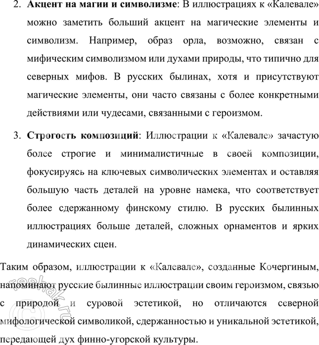 Решение задачи: Размышляем о прочитанном Прочитайте статью М. Шагинян и текст «Калевалы». Подумайте над их содержанием: 1. Где и когда, по предположениям учёных, сложился карело-финский эпос?