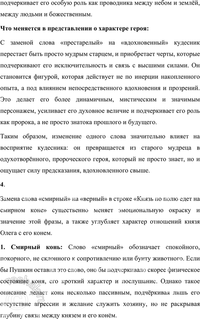 Решение задачи: Размышляем о прочитанном 1. Подготовьте развёрнутый ответ на вопрос: что поведал кудесник о жизни князя? Сравните тексты баллады и летописи. В чём вы видите разницу и что в них общего?