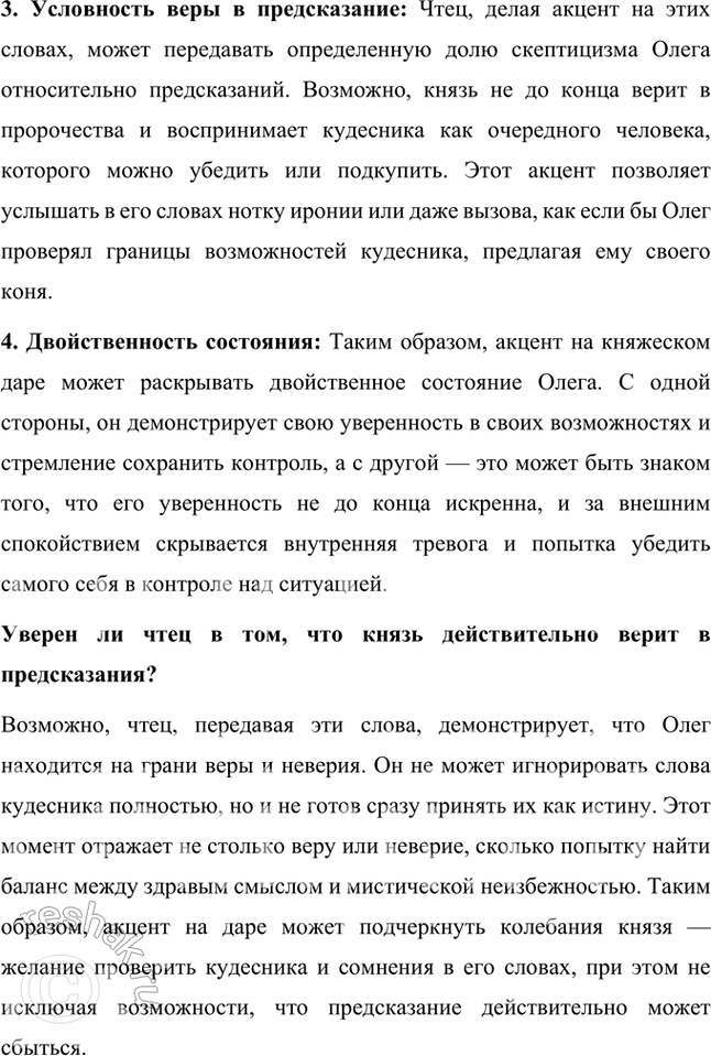 Решение задачи: Литература и другие виды искусства 1. Вы прочитали летопись и пушкинский текст «Песни о вещем Олеге». Какой из этих текстов лучше пересказать, какой инсценировать или прочитать но ролям?