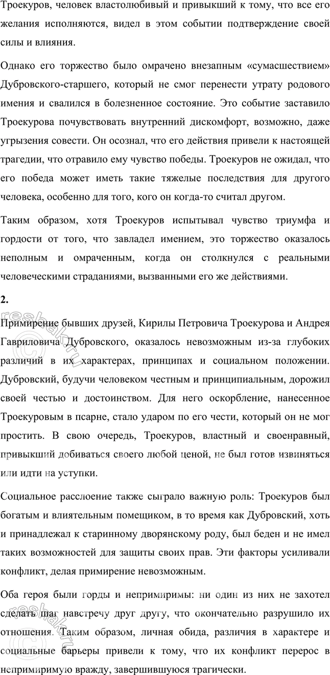 Решение задачи: Размышляем о прочитанном Расскажите о ваших первых впечатлениях. 1. Кто из героев вам понравился и почему? Кто вызвал неприязнь? В романе "Дубровский" мне особенно понравился Владимир Дубровский.