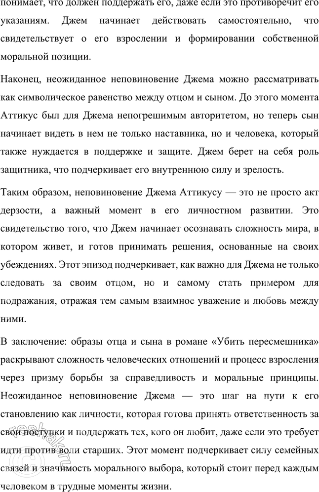 Решение задачи: Размышляем о прочитанном 1. Почему Джим поздно вечером собрался идти в город? Какие опасения и тревоги вынудили его к этому? Поздний поход Джема (Джема Финча) в город происходит в одной из ключевых сцен романа "Убить пересмешника".