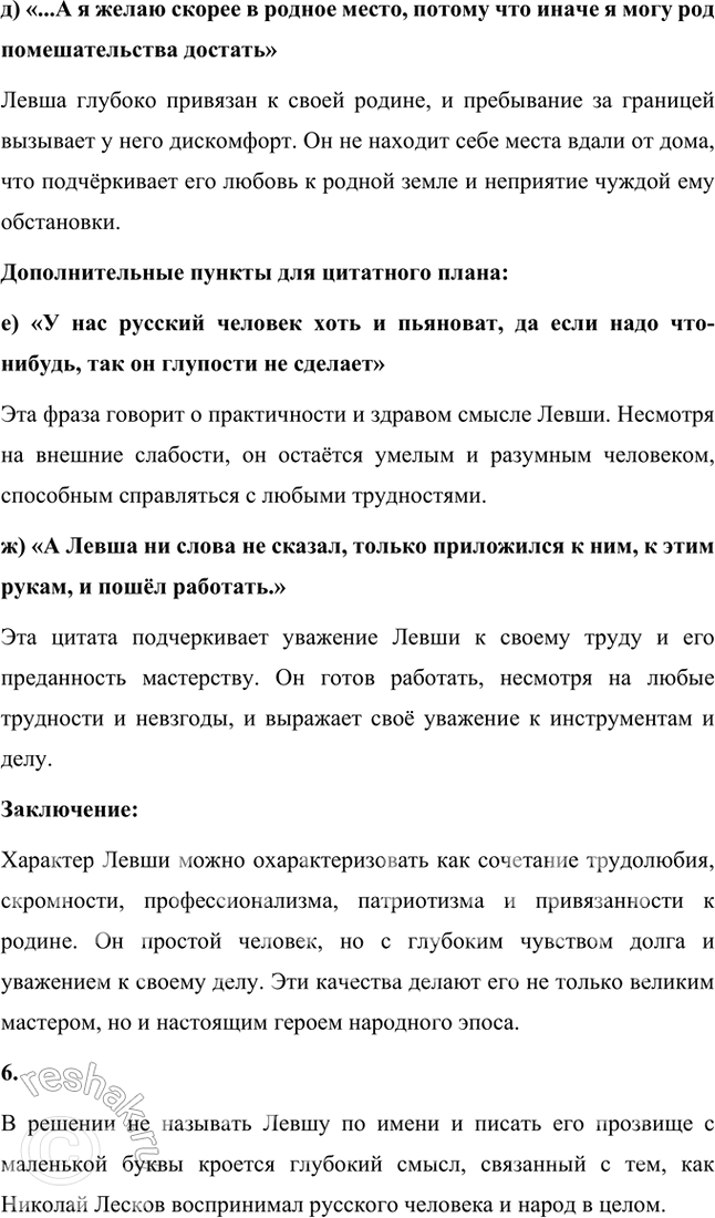 Решение задачи: Совершенствуем свою речь 1. Жанр сказа предполагает сказителя, близкого к народу. Прочитайте фрагменты сказа, где слышен голос сказителя. Обратите внимание на его речь.