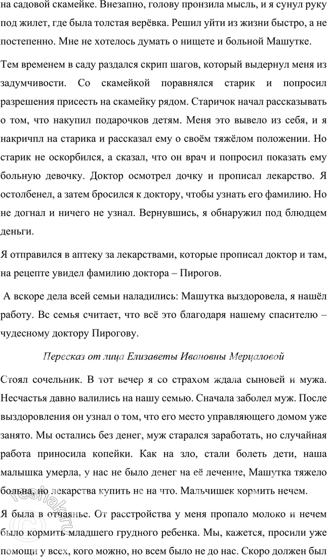 Решение задачи: Размышляем о прочитанном 1. Н. С. Лесков в одном из своих рассказов писал: «От святочного рассказа непременно требуется, чтобы он был приурочен к событиям святочного вечера — от Рождества до Крещенья, чтобы он был сколько-нибудь фантастичен, имел какую-нибудь мораль...