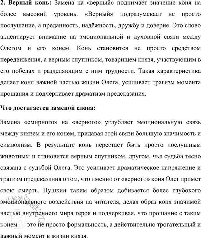 Решение задачи: Размышляем о прочитанном 1. Подготовьте развёрнутый ответ на вопрос: что поведал кудесник о жизни князя? Сравните тексты баллады и летописи. В чём вы видите разницу и что в них общего?