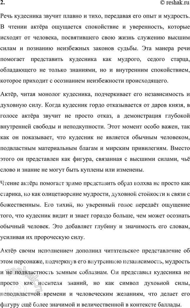 Решение задачи: Литература и другие виды искусства 1. Вы прочитали летопись и пушкинский текст «Песни о вещем Олеге». Какой из этих текстов лучше пересказать, какой инсценировать или прочитать но ролям?