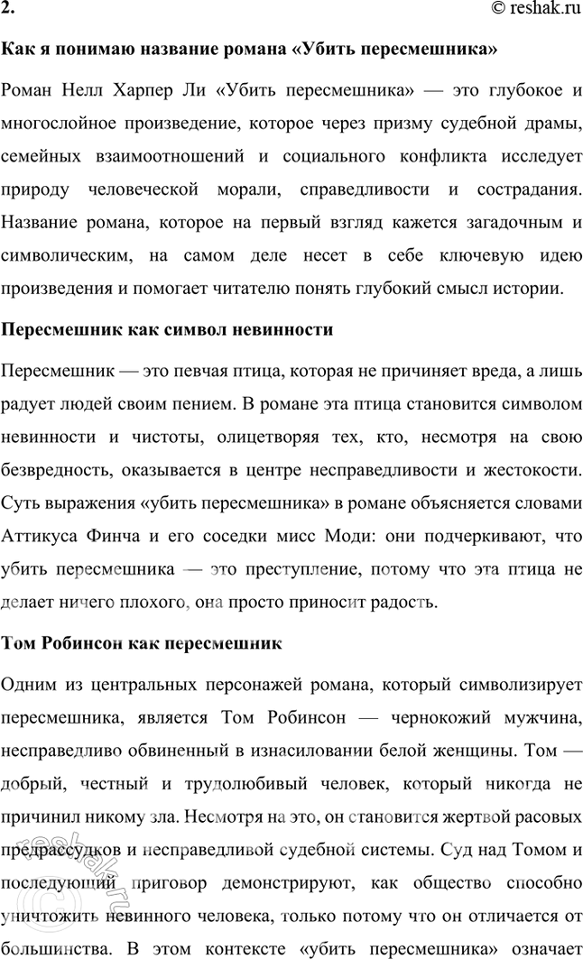 Решение задачи: Размышляем о прочитанном 1. Почему Джим поздно вечером собрался идти в город? Какие опасения и тревоги вынудили его к этому? Поздний поход Джема (Джема Финча) в город происходит в одной из ключевых сцен романа "Убить пересмешника".