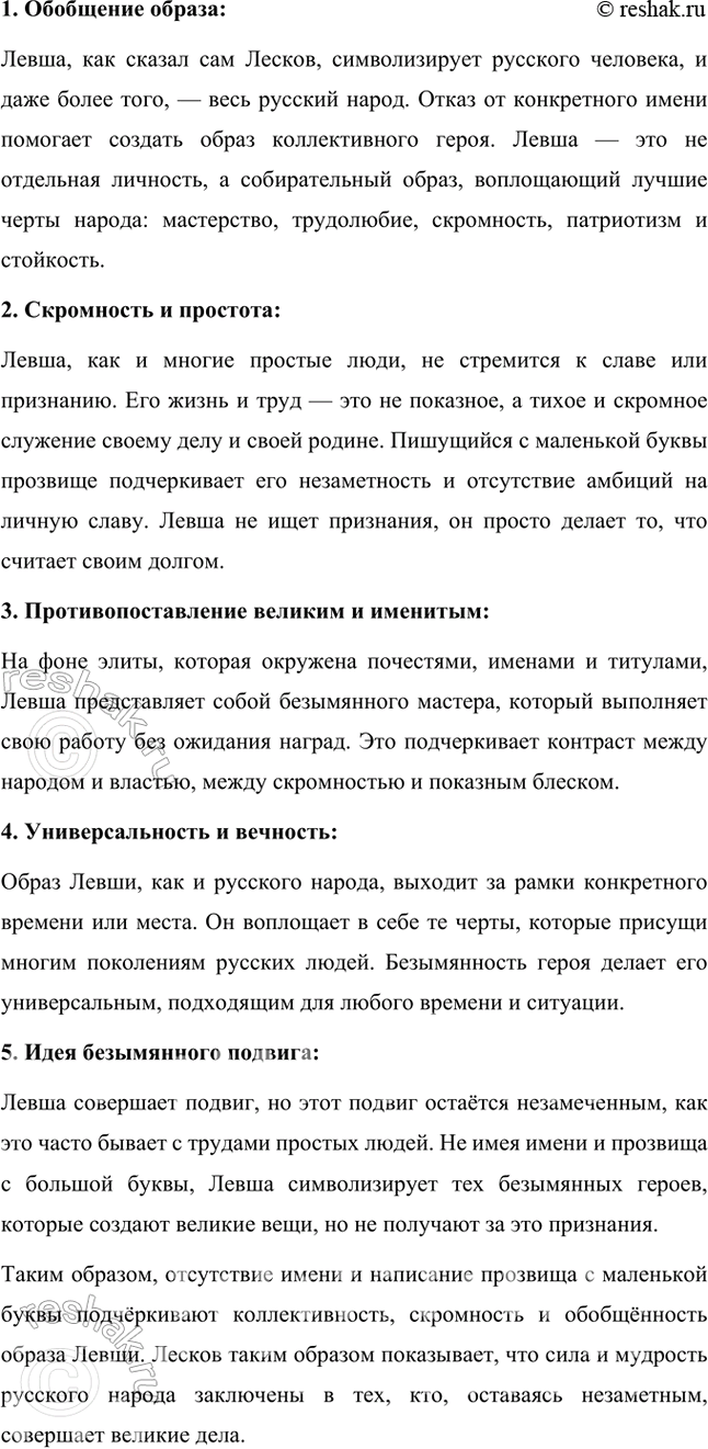 Решение задачи: Совершенствуем свою речь 1. Жанр сказа предполагает сказителя, близкого к народу. Прочитайте фрагменты сказа, где слышен голос сказителя. Обратите внимание на его речь.