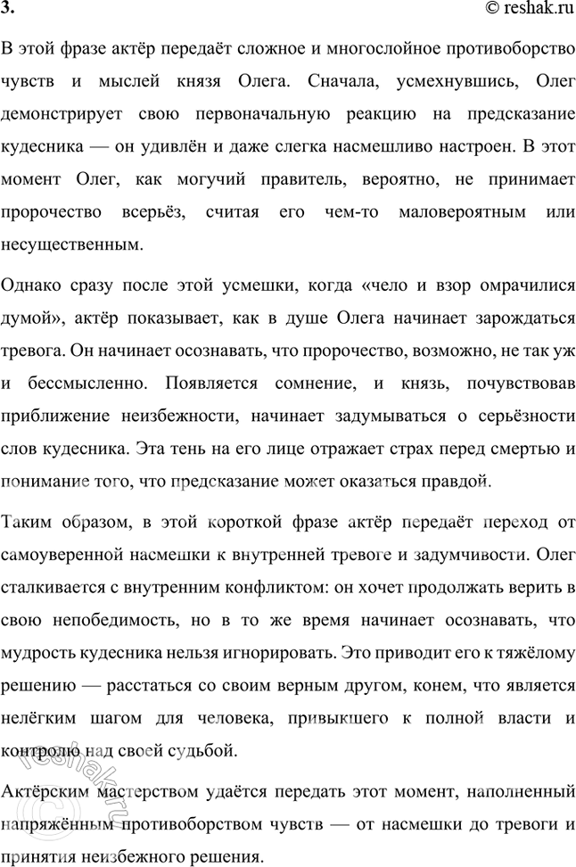 Решение задачи: Литература и другие виды искусства 1. Вы прочитали летопись и пушкинский текст «Песни о вещем Олеге». Какой из этих текстов лучше пересказать, какой инсценировать или прочитать но ролям?