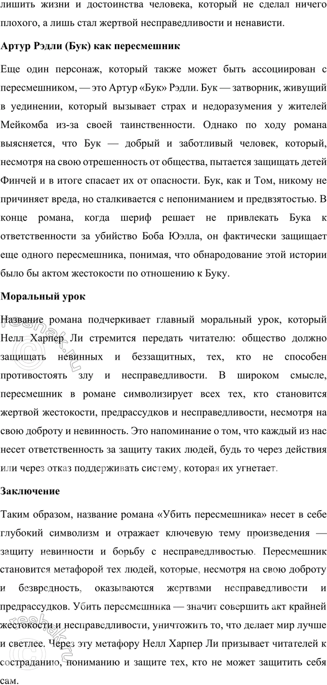 Решение задачи: Размышляем о прочитанном 1. Почему Джим поздно вечером собрался идти в город? Какие опасения и тревоги вынудили его к этому? Поздний поход Джема (Джема Финча) в город происходит в одной из ключевых сцен романа "Убить пересмешника".