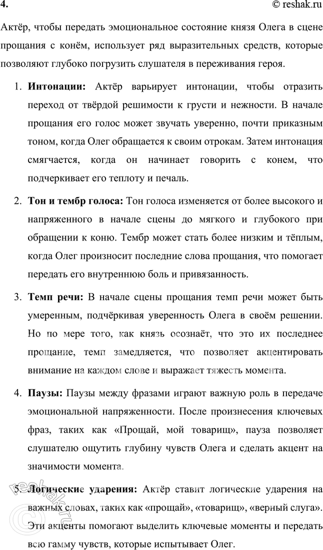Решение задачи: Литература и другие виды искусства 1. Вы прочитали летопись и пушкинский текст «Песни о вещем Олеге». Какой из этих текстов лучше пересказать, какой инсценировать или прочитать но ролям?