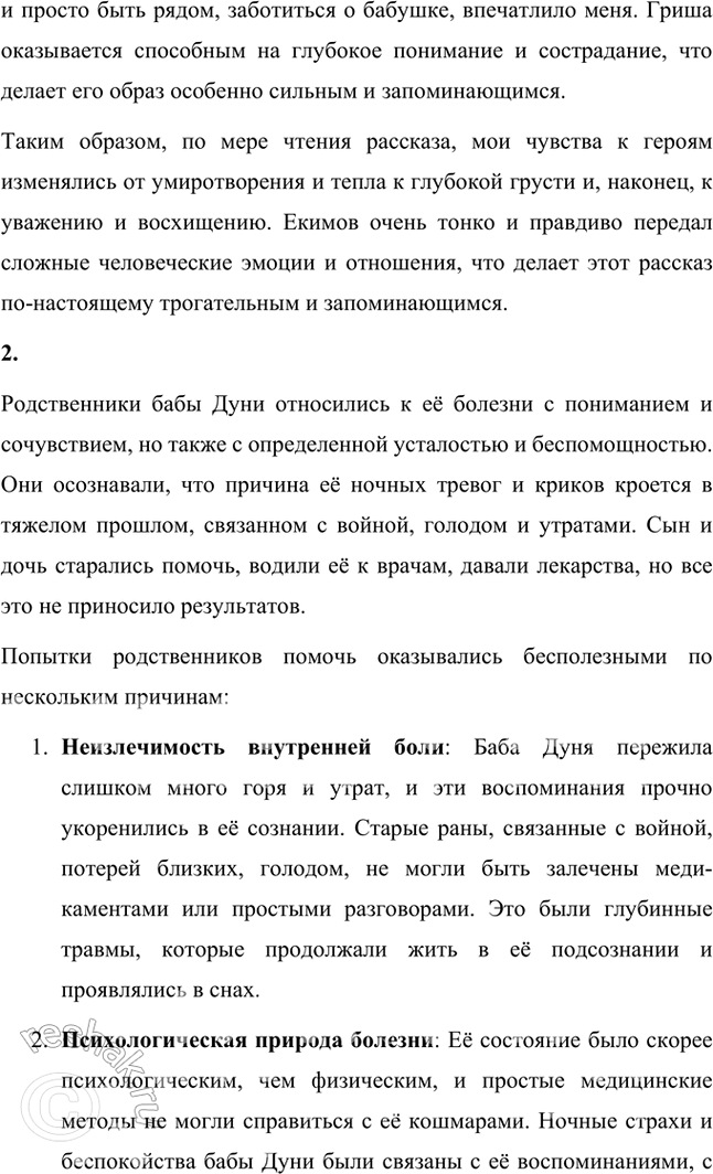 Решение задачи: Размышляем о прочитанном 1. Какое впечатление произвёл на вас рассказ? Какие чувства вы испытывали но ходу чтения к героям рассказа, как они менялись?