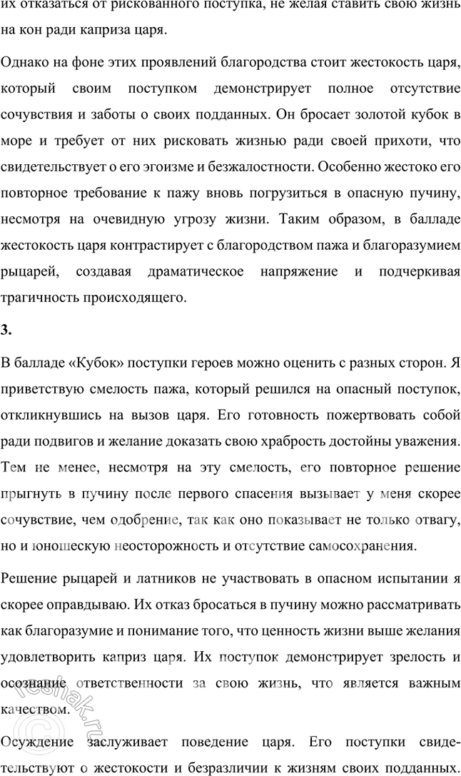 Решение задачи: Размышляем о прочитанном 1. Кто главные герои баллады? Главными героями баллады «Кубок» в переводе В. Жуковского являются: 1. Царь — владыка, который бросает золотой кубок в море и призывает своих подданных, рыцарей и латников, проявить смелость и вытащить его из пучины.