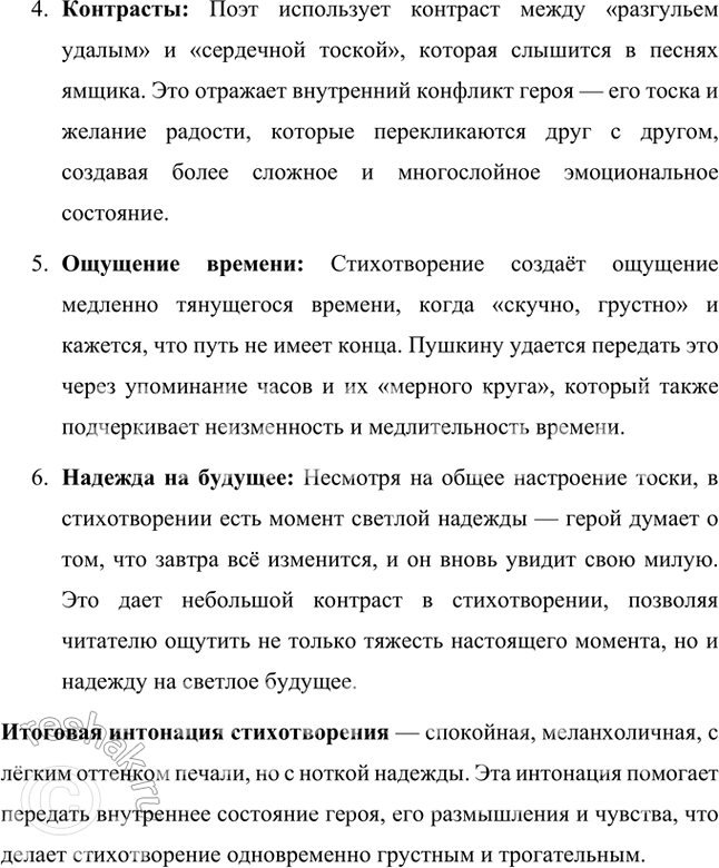 Решение задачи: Размышляем о прочитанном 1. Какое настроение вызвало у вас это стихотворение и с помощью каких поэтических средств его создаёт поэт? Какая интонация преобладает в стихотворении?