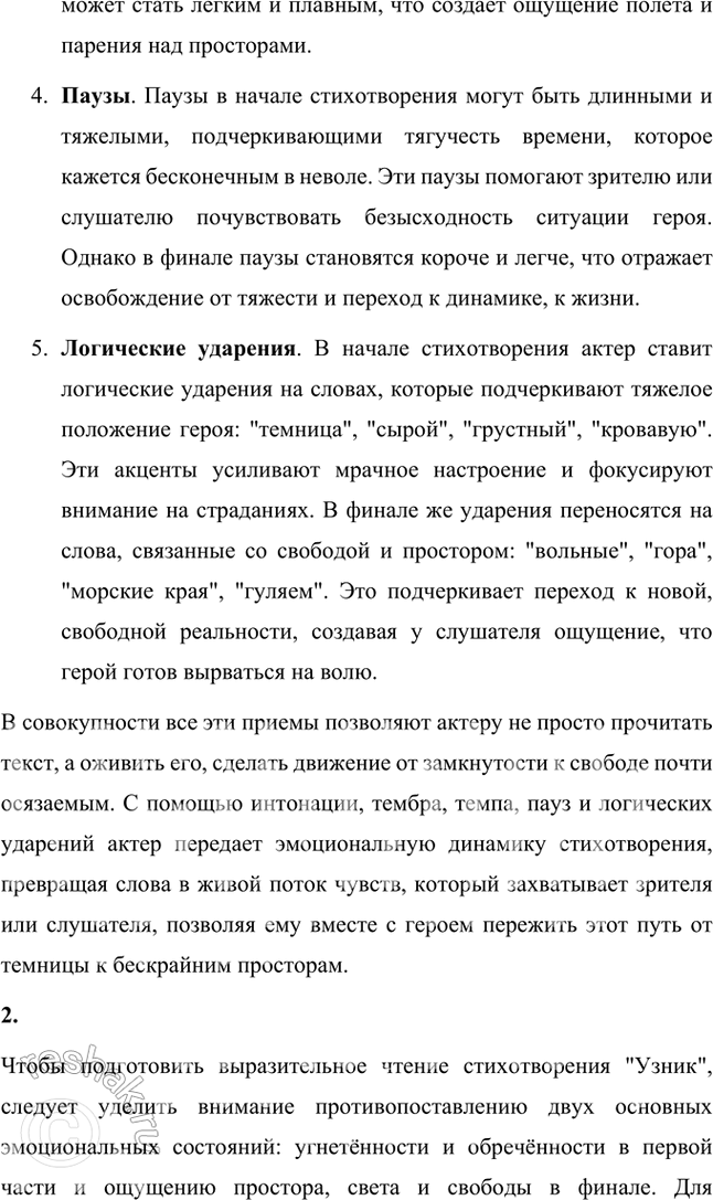 Решение задачи: Фонохрестоматия «Узник» 1. Как актёру вслед за поэтом удаётся раздвинуть тесные стены темницы? Какими средствами выразительного чтения актёр передал движение к бескрайним просторам свободы?