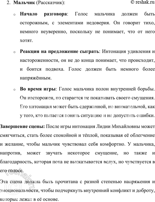 Решение задачи: Учимся читать выразительно Подготовьте одну из сцен в рассказе для выразительного чтения (или исполнения в лицах). Подумайте, какие интонации требуются для чтения реплик каждого из героев.