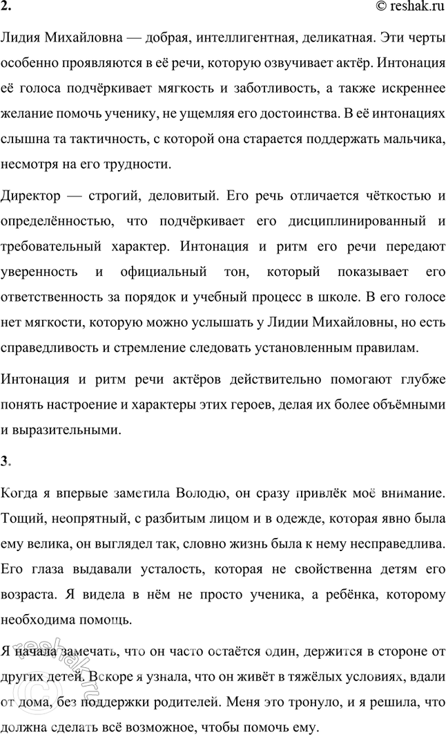 Решение задачи: Фонохрестоматия «Уроки французского» 1. Помогло ли вам чтение актёра более зримо представить героев рассказа? Да, чтение актёра действительно помогло мне более зримо представить героев рассказа «Уроки французского».